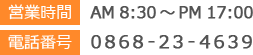 0868-23-4639